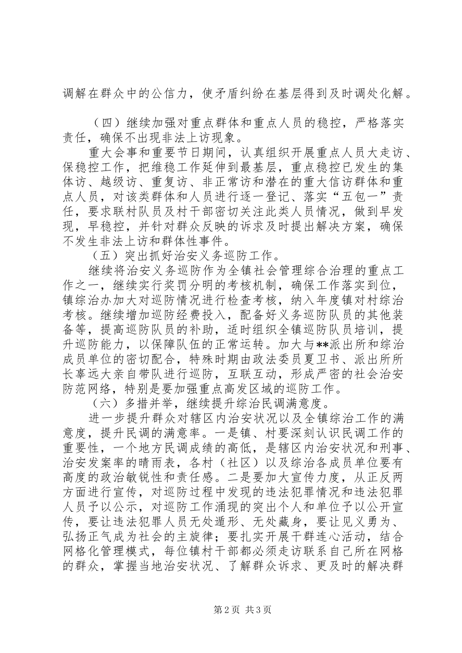 社会管理综合治理工作规划 _第2页