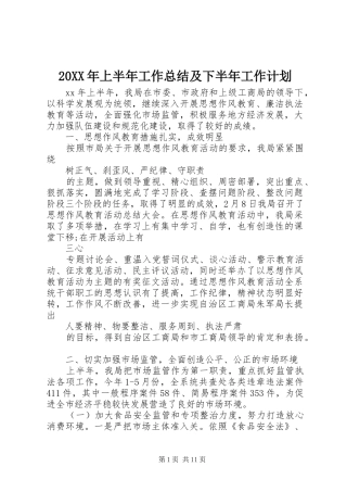 20XX年上半年工作总结及下半年工作计划