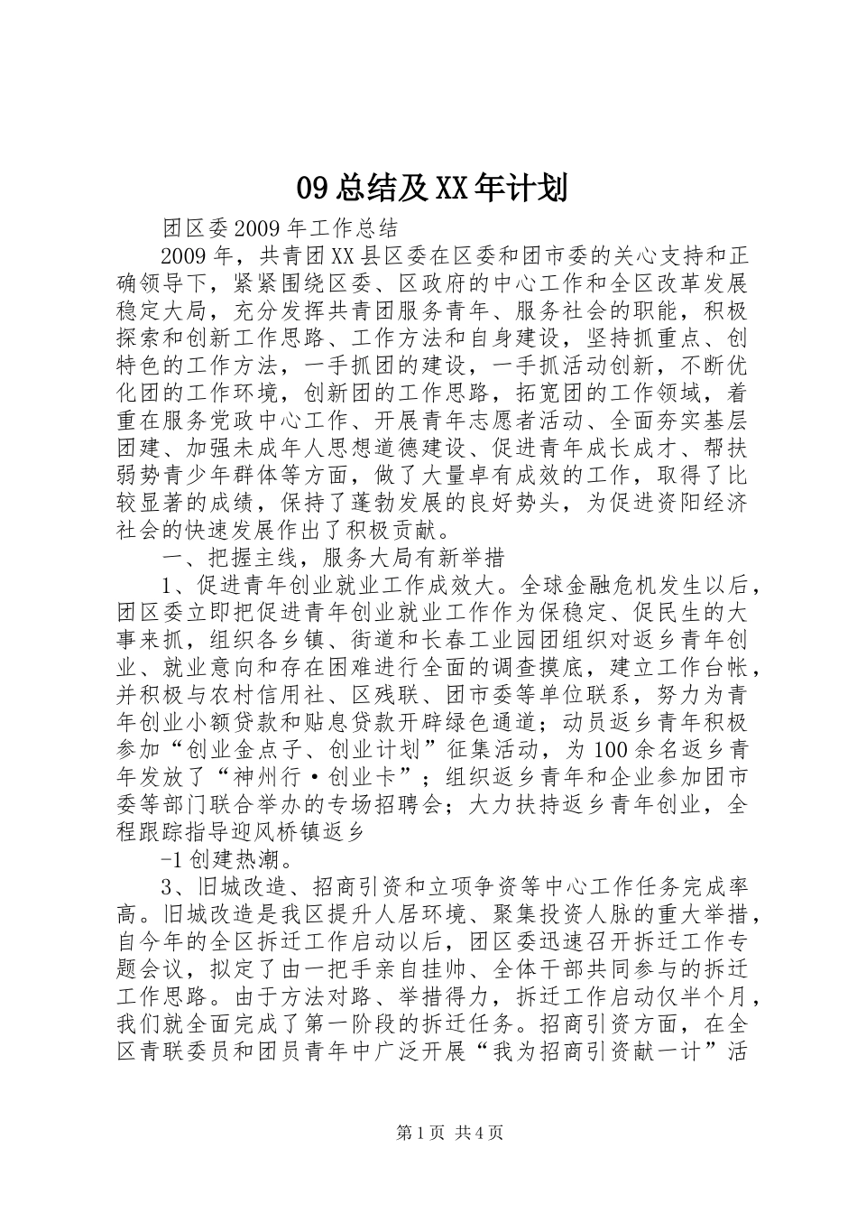 总结及XX年计划 _第1页