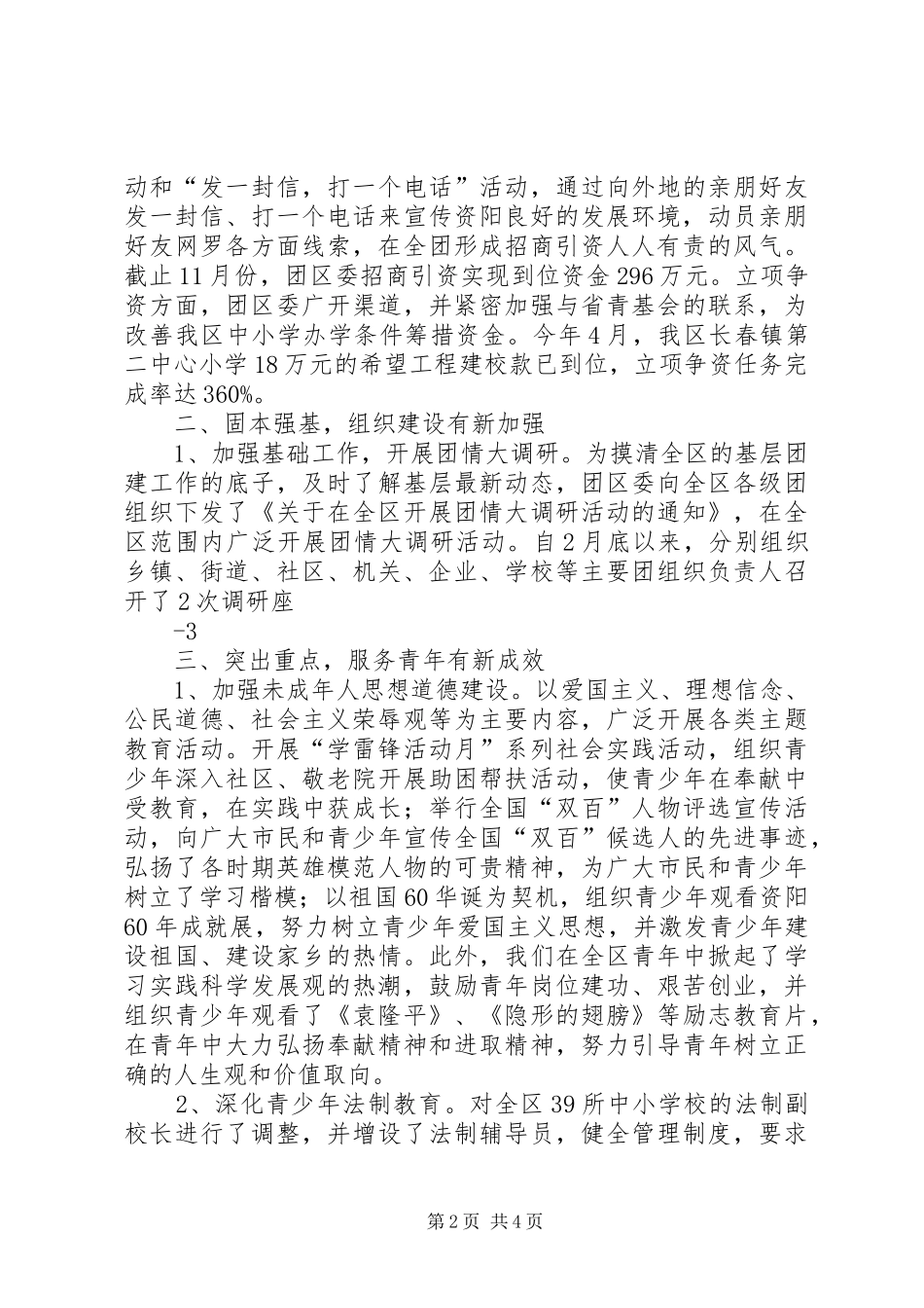 总结及XX年计划 _第2页