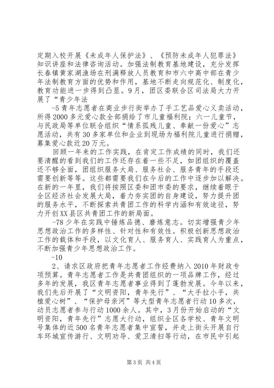 总结及XX年计划 _第3页