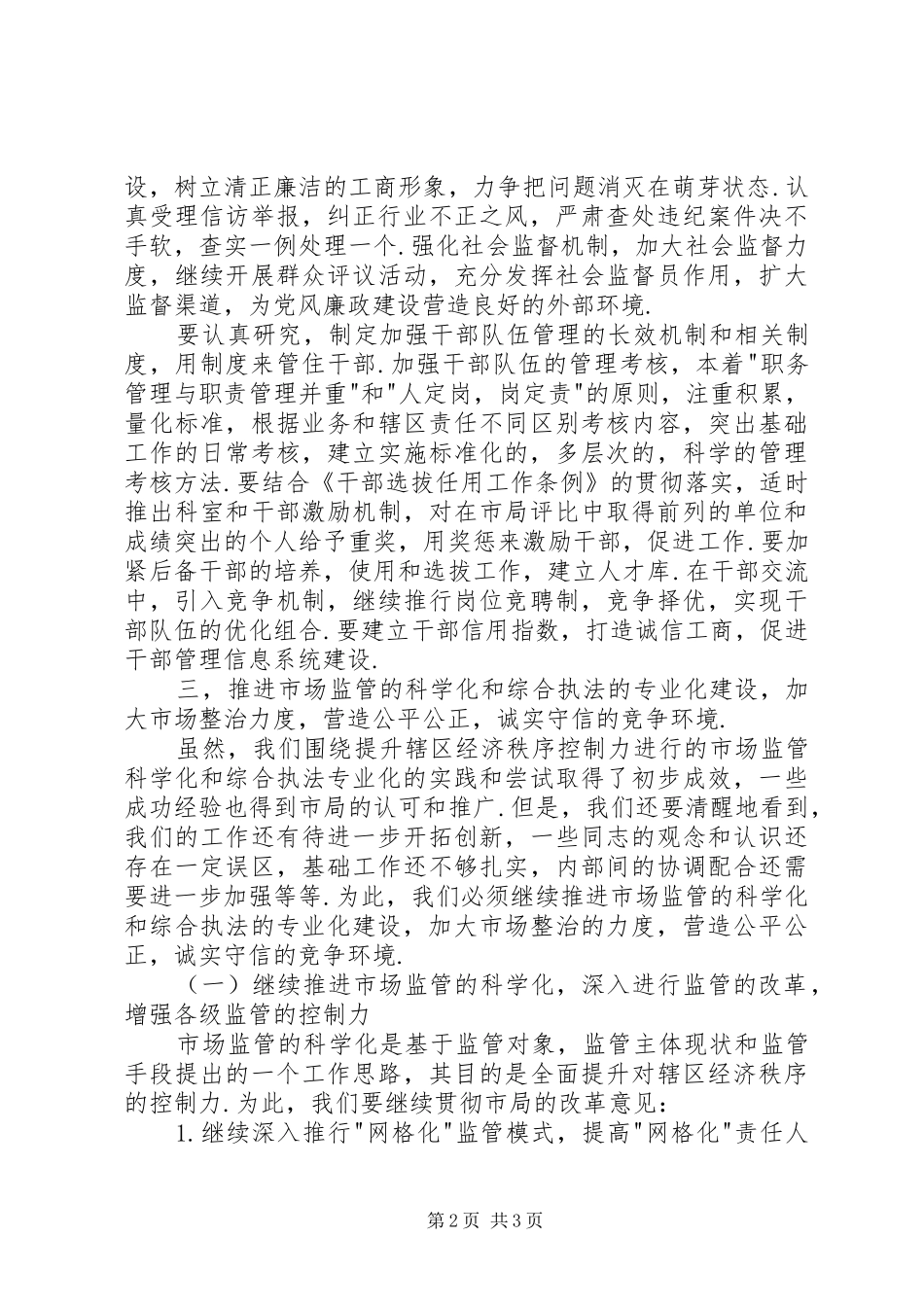 工商局XX年度工作计划2_第2页