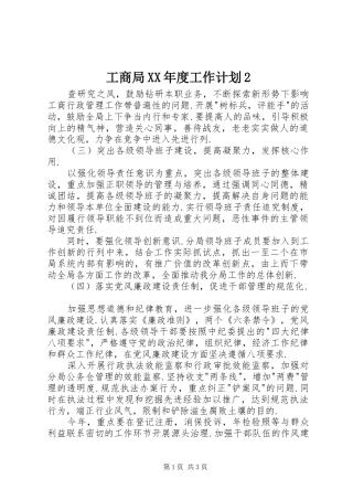 工商局XX年度工作计划2
