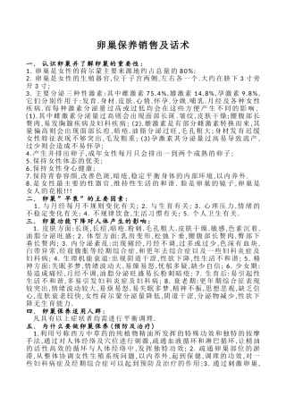 卵巢保养销售及话术