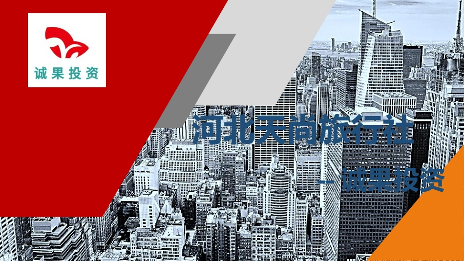 企业文化PPT_第1页