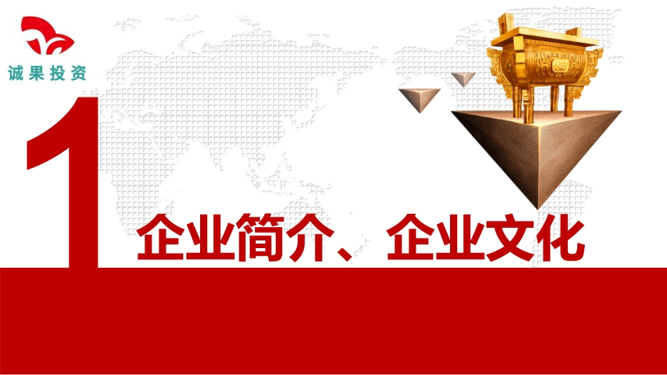 企业文化PPT_第3页