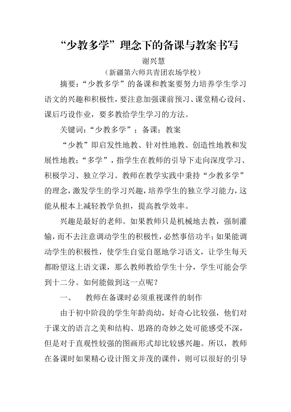 谢兴慧发表的教学论文_第1页