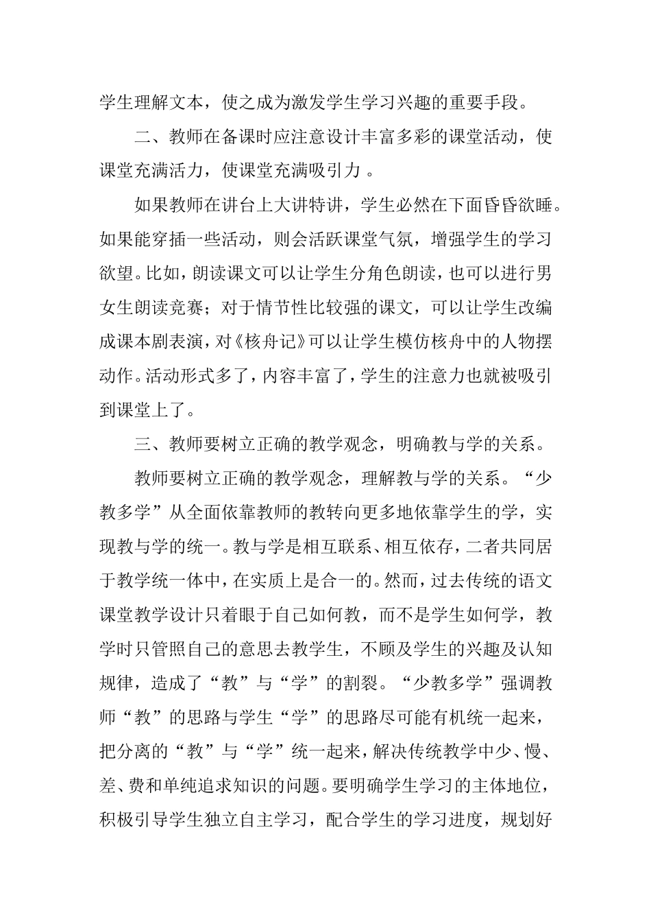 谢兴慧发表的教学论文_第2页