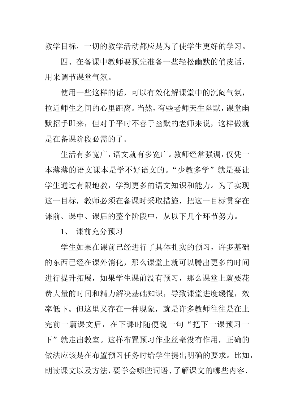 谢兴慧发表的教学论文_第3页
