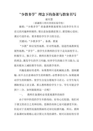 谢兴慧发表的教学论文