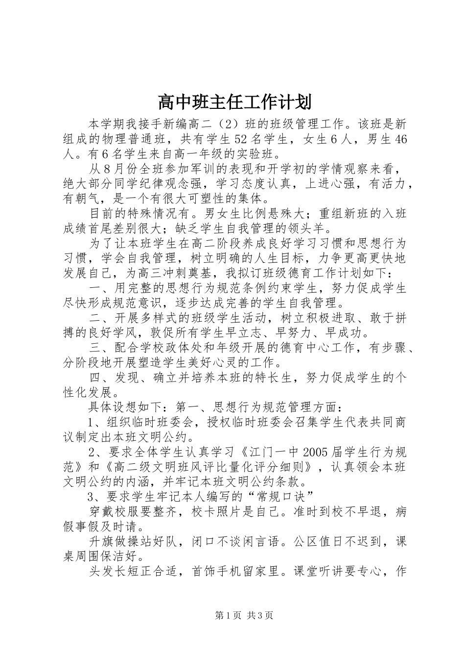 高中班主任工作计划 _第1页