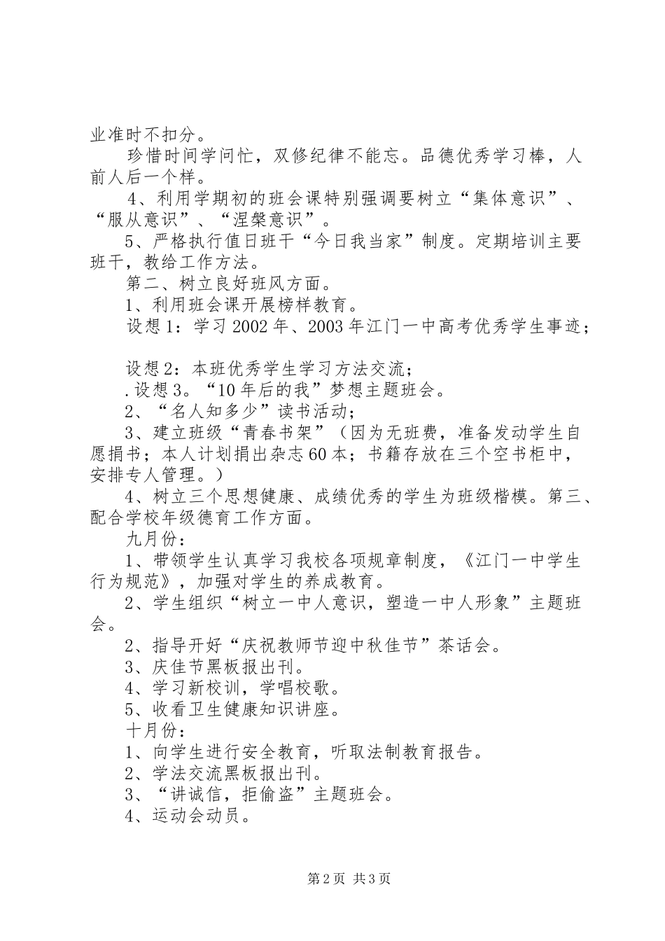 高中班主任工作计划 _第2页