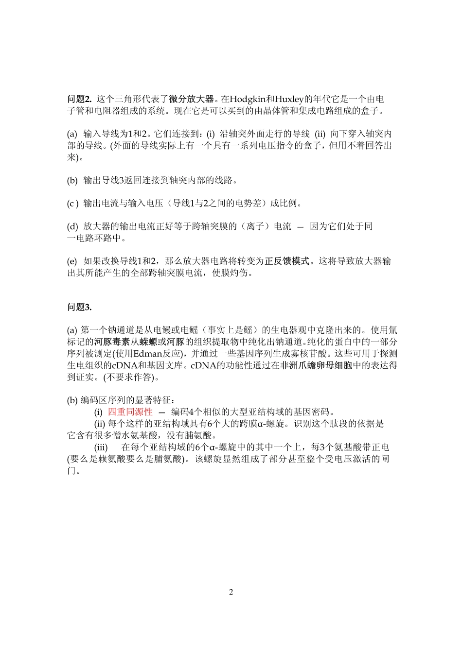 细胞神经生物学_第2页