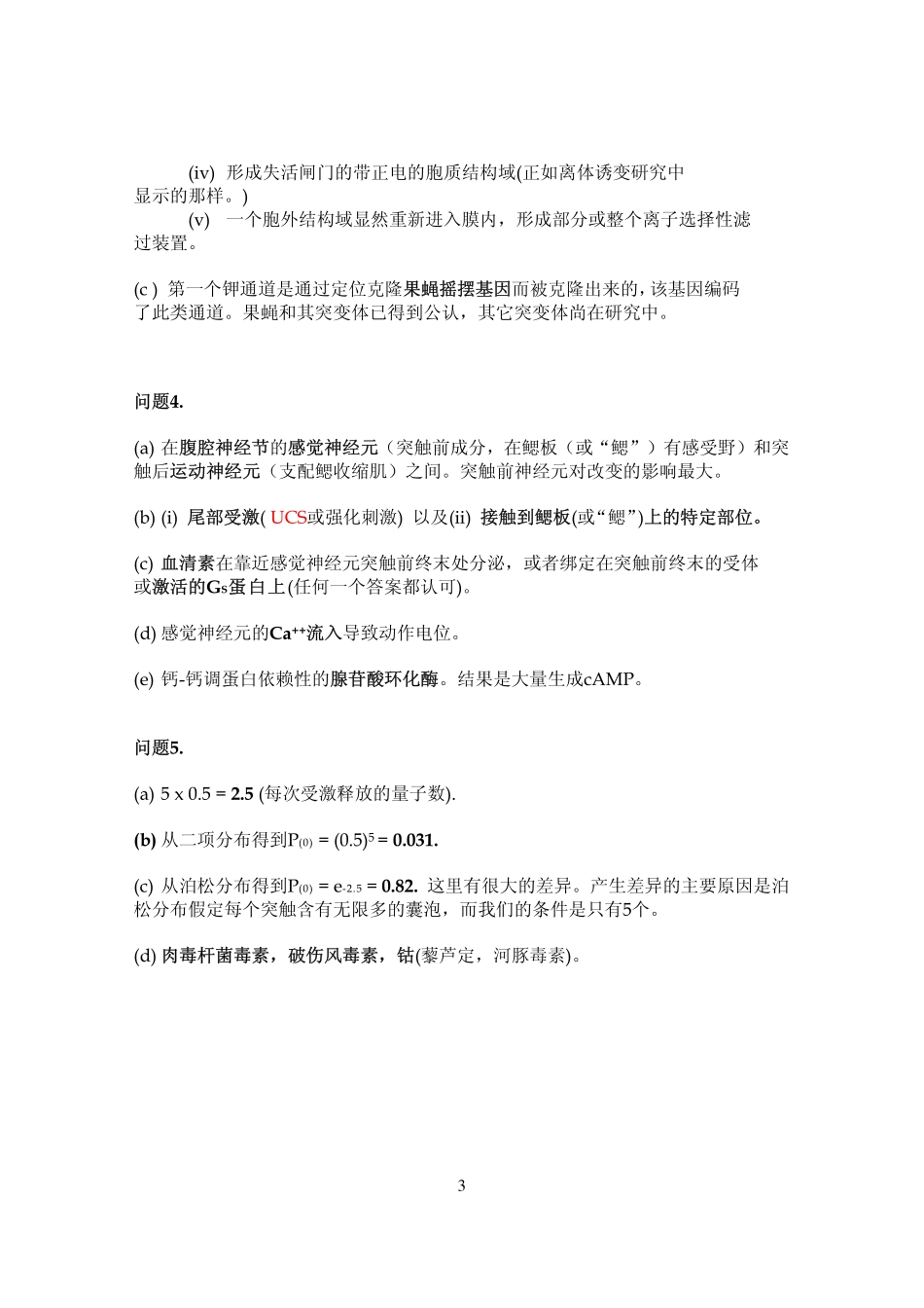 细胞神经生物学_第3页