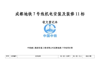 收发文登记表模板