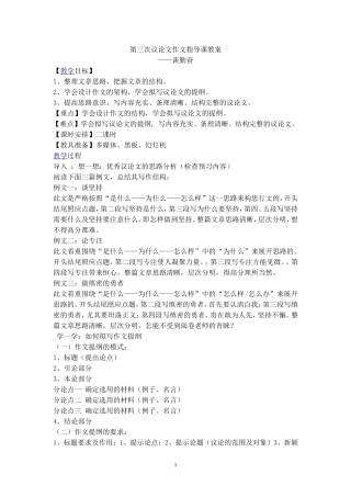 议论文写作教案