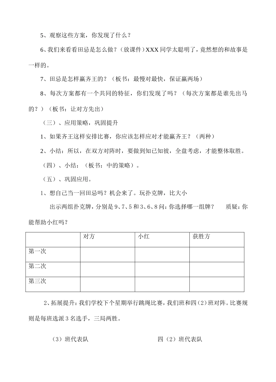小学人教四年级数学田忌赛马-(4)_第2页
