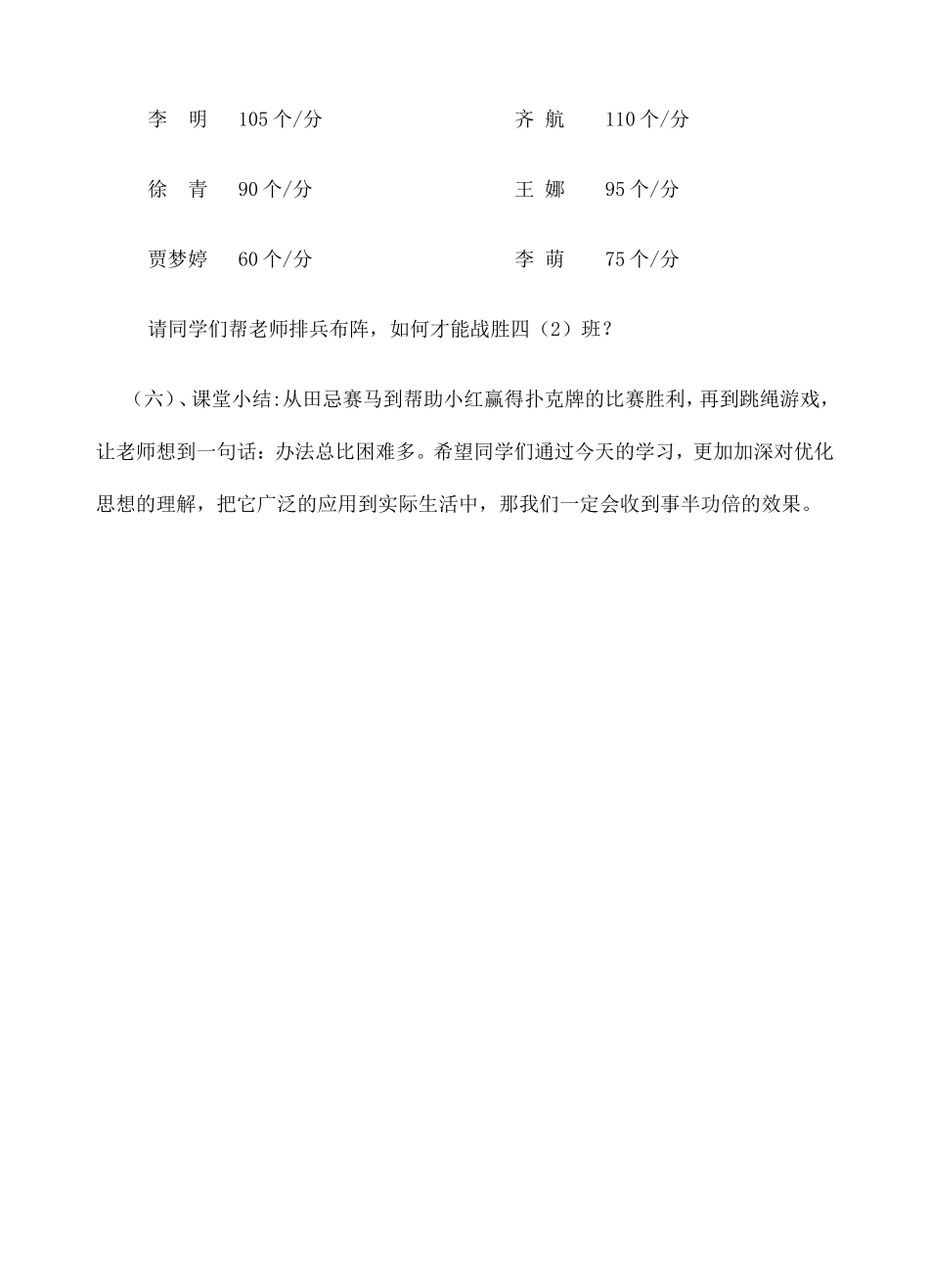 小学人教四年级数学田忌赛马-(4)_第3页