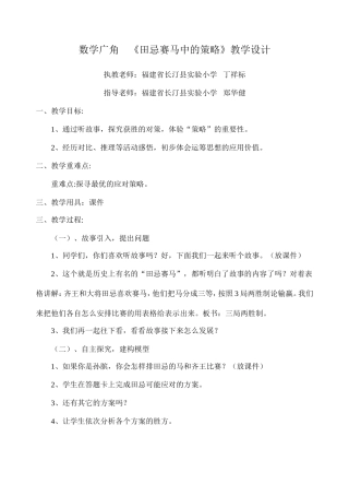 小学人教四年级数学田忌赛马-(4)