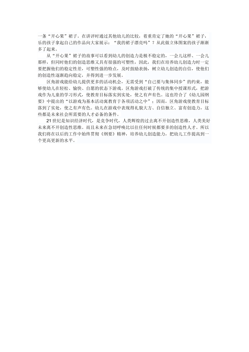 从区角游戏看幼儿创造思维_第2页