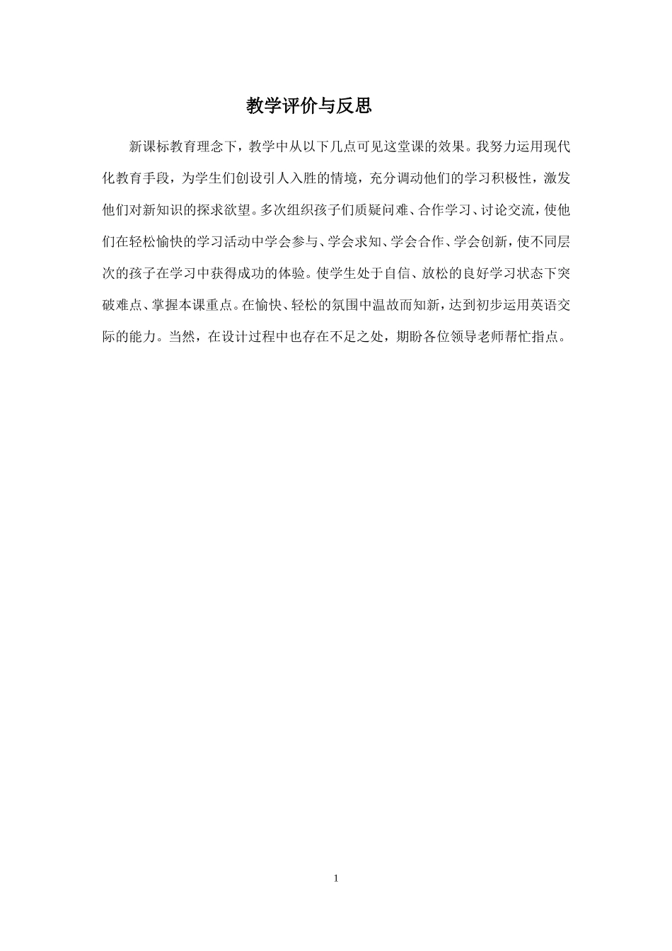 UNIT2TOPIC2教学反思_第1页