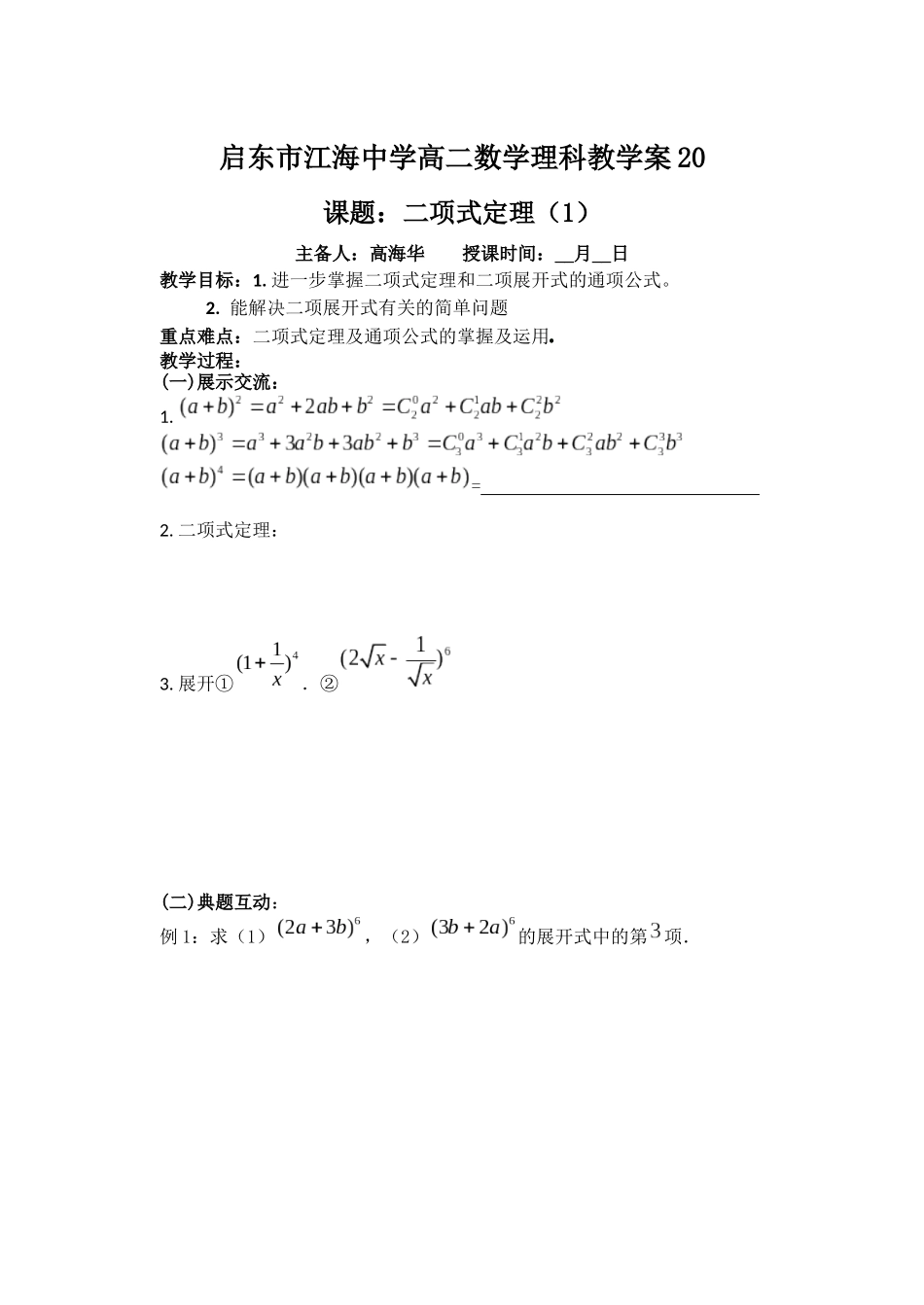 二项式定理1_第1页