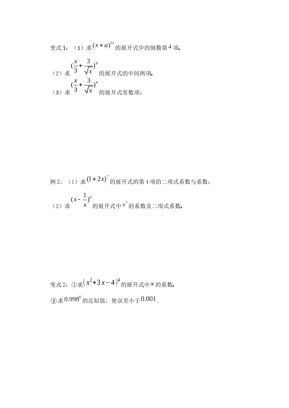 二项式定理1_第2页