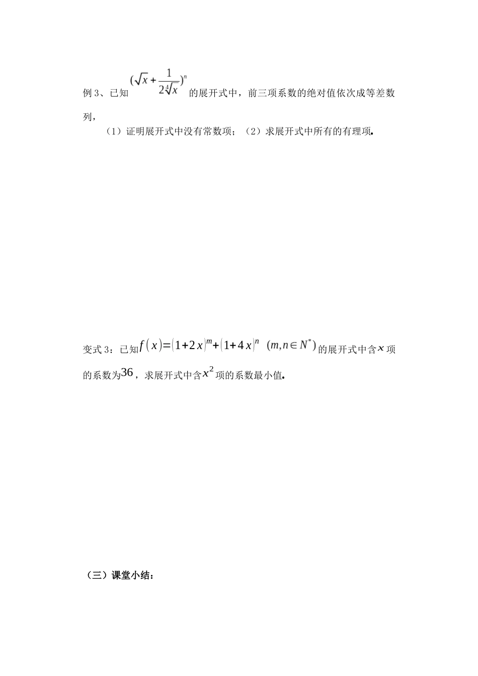 二项式定理1_第3页