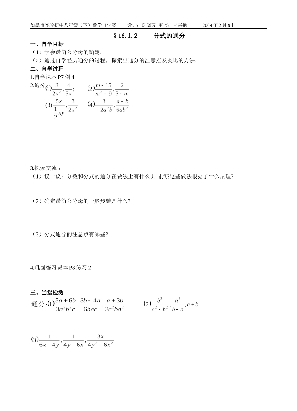 分式的通分自学案_第1页