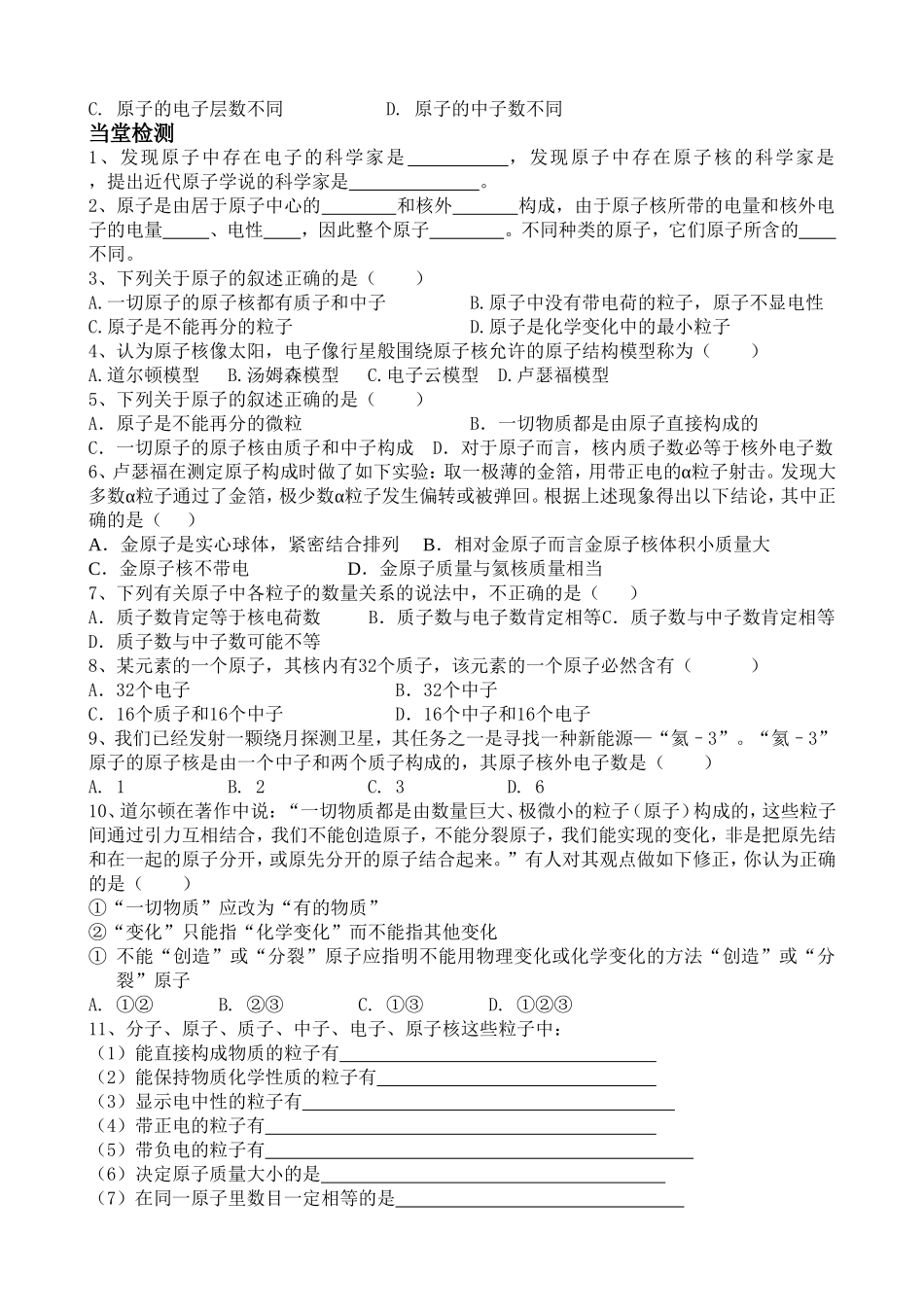 原子结构的模型_第3页