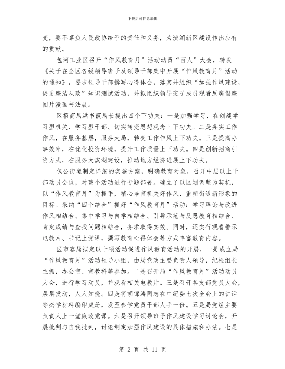 全区各机关部门作风教育学习活动总结与全区城乡建设情况汇报_第2页