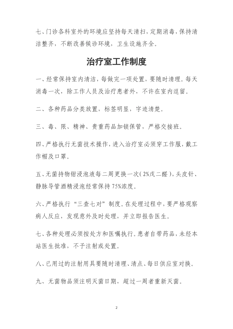 计划生育技术服务管理制度_第2页