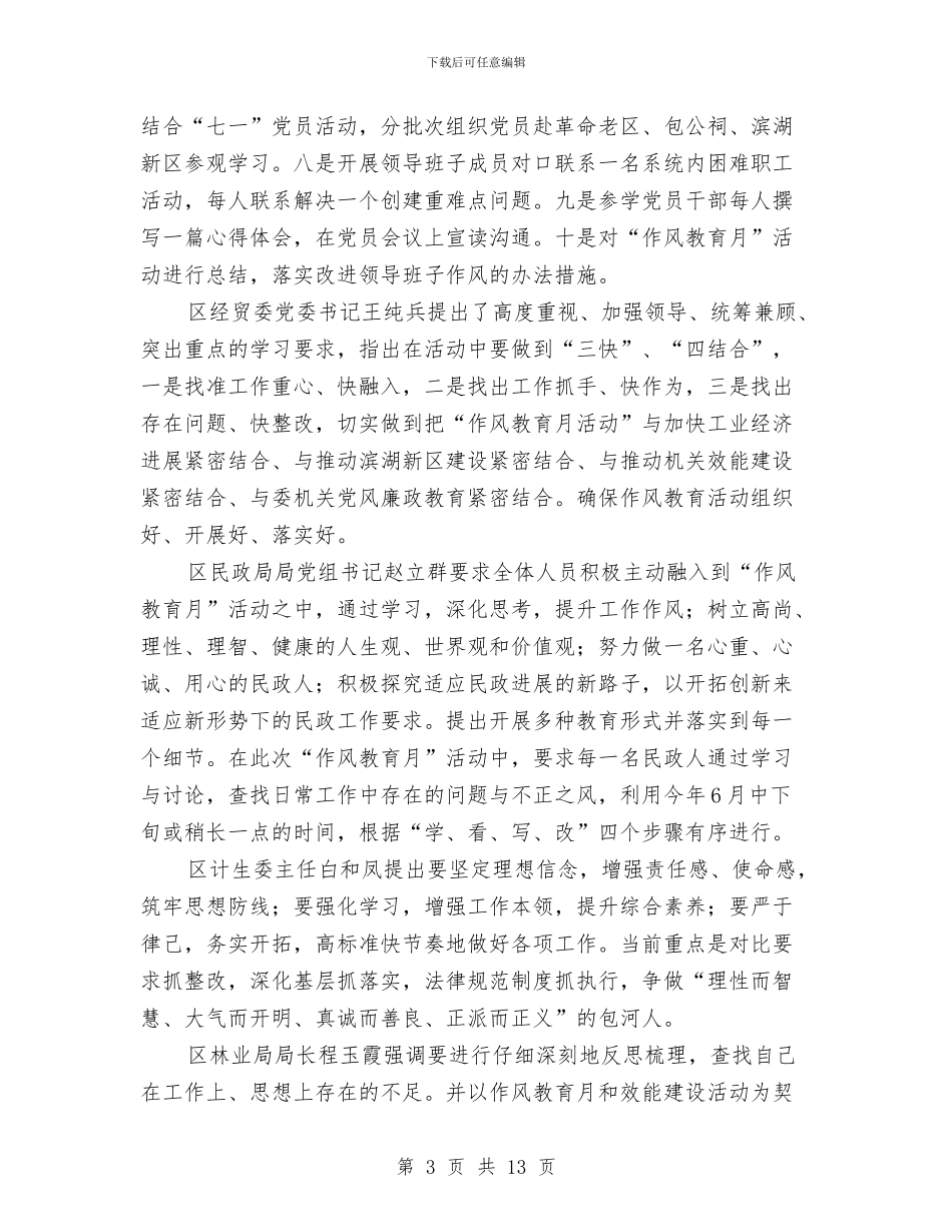 全区各机关部门作风教育学习活动总结与全区城管工作总结汇编_第3页