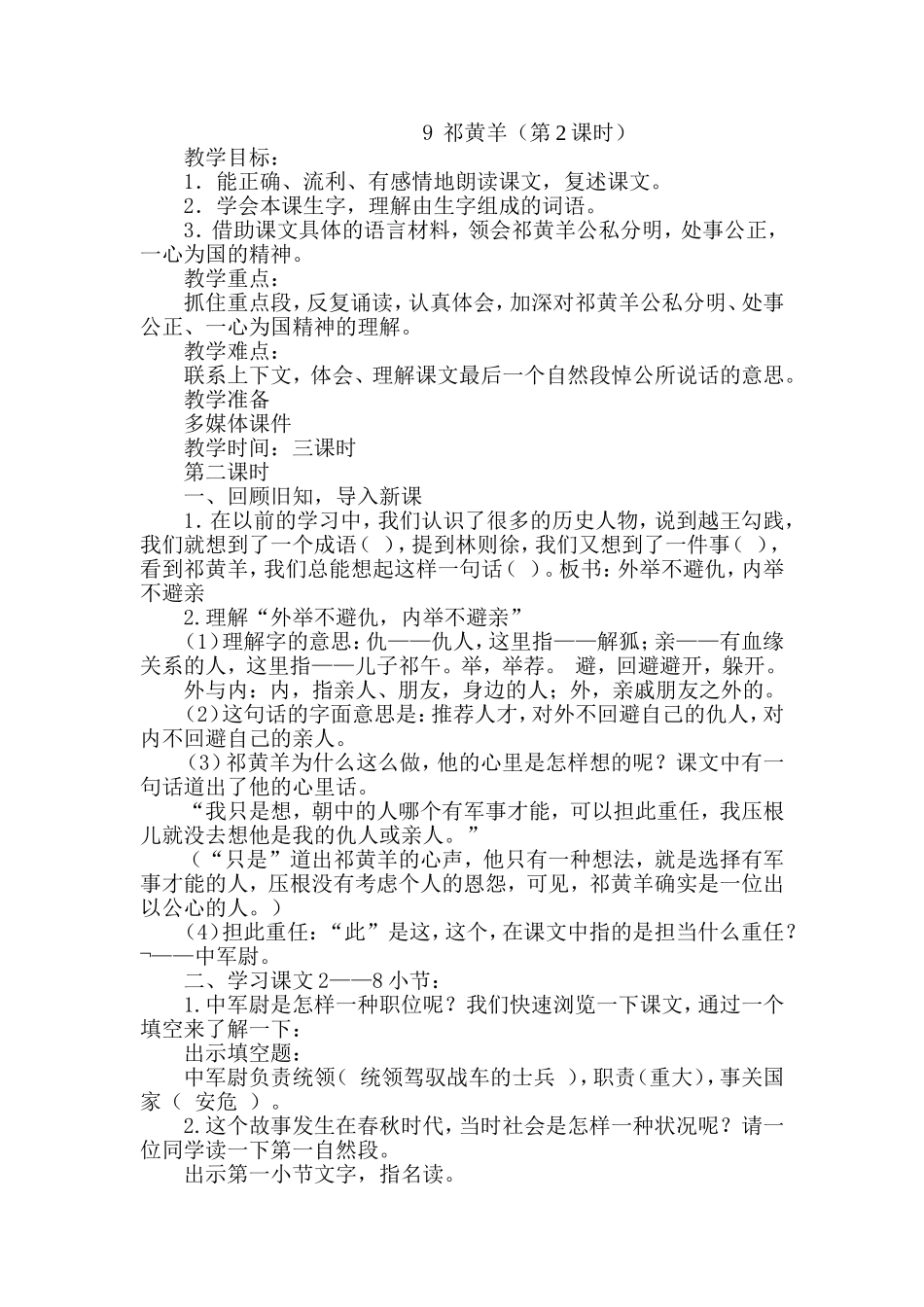9祁黄羊(第二课时)_第1页
