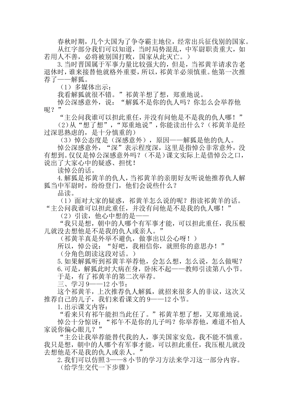 9祁黄羊(第二课时)_第2页