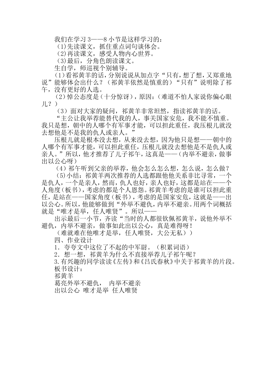 9祁黄羊(第二课时)_第3页