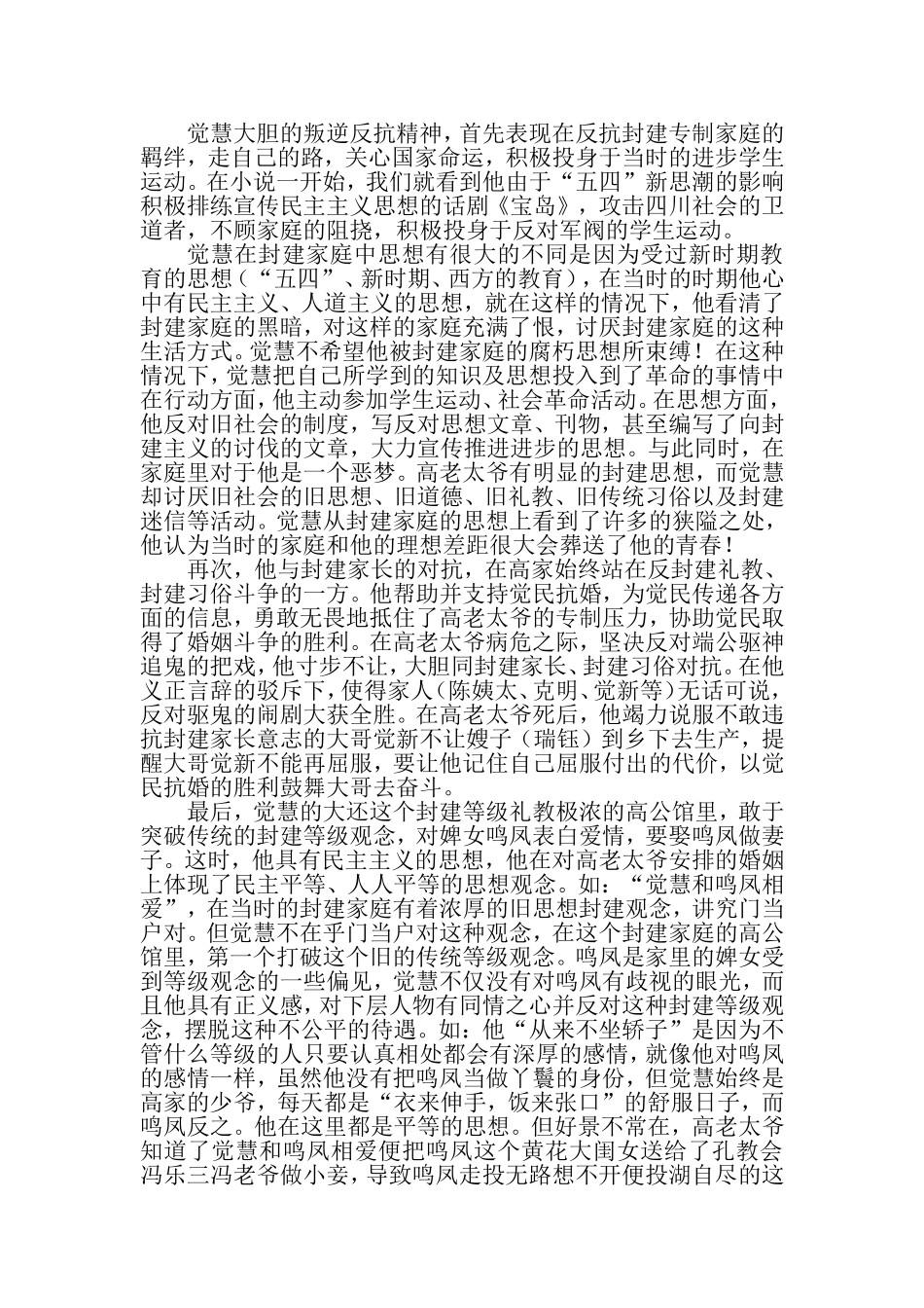 浅析《家》中觉慧的人物形象论文_第2页