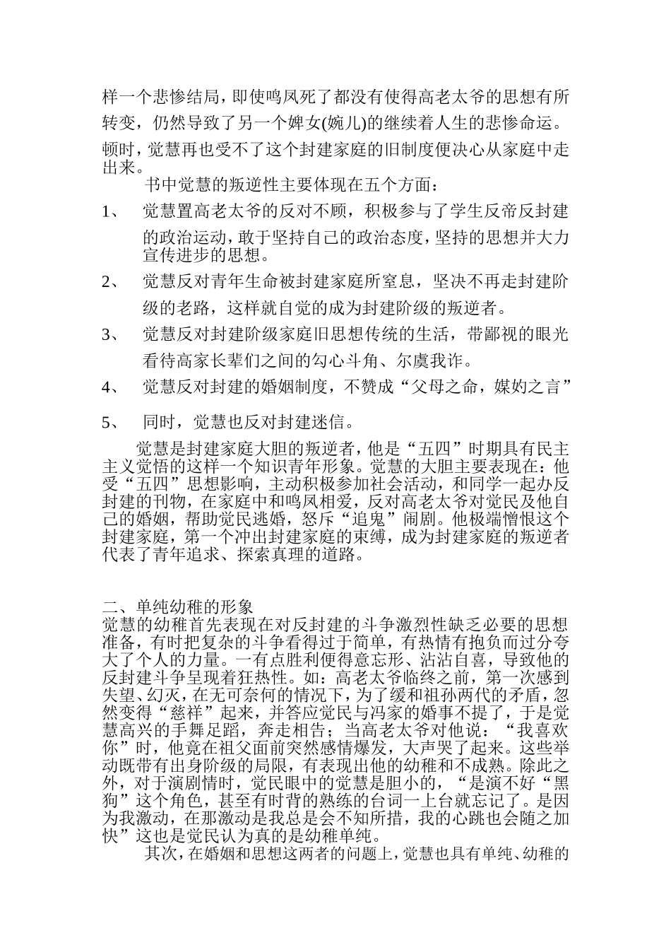 浅析《家》中觉慧的人物形象论文_第3页