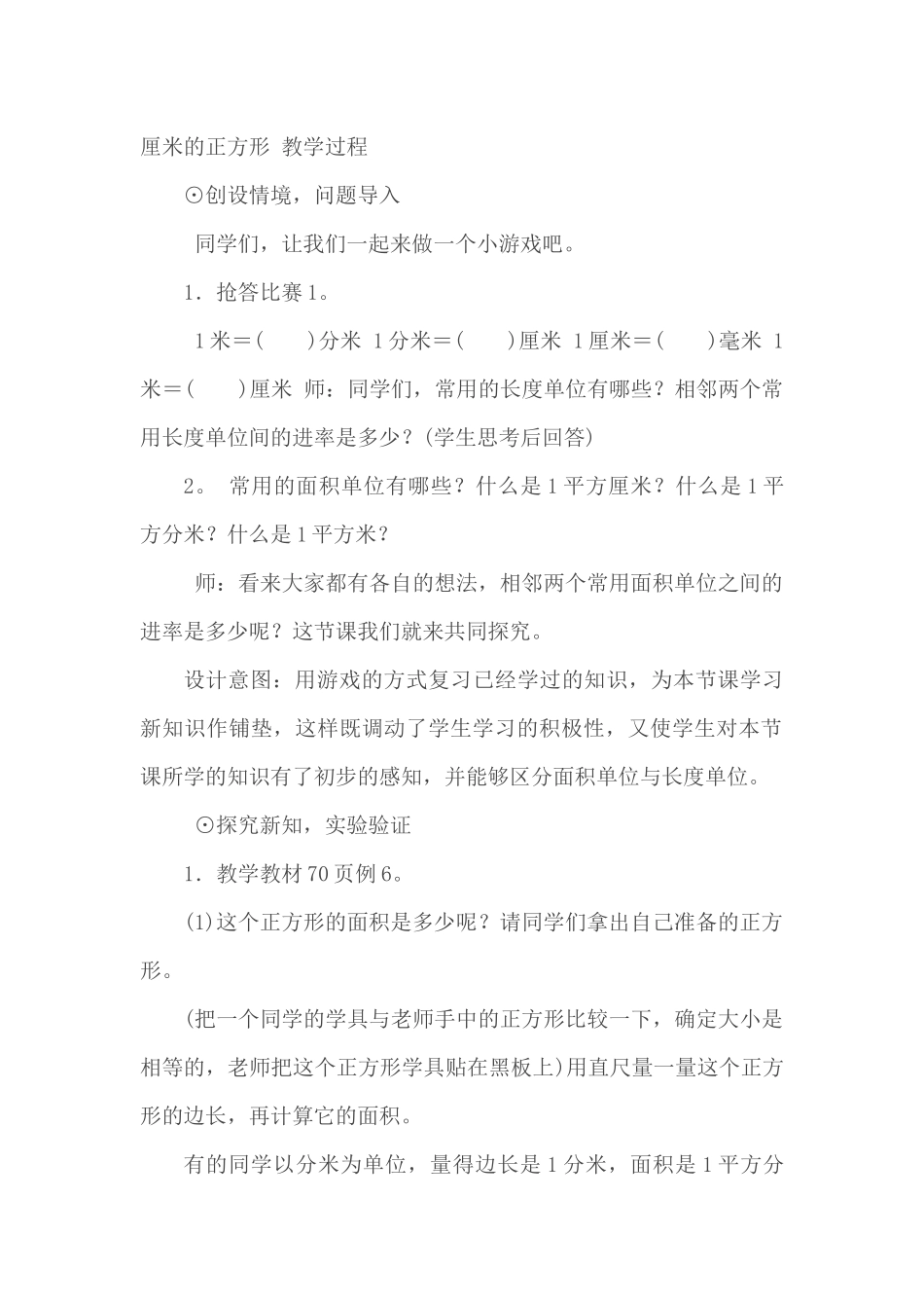 人教2011版小学数学三年级面积间的进率_第2页