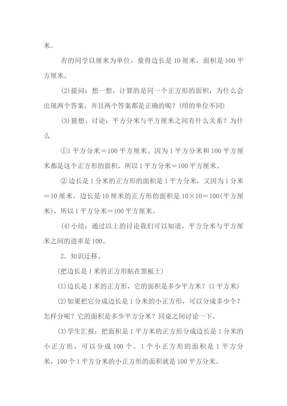 人教2011版小学数学三年级面积间的进率_第3页