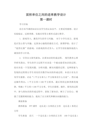 人教2011版小学数学三年级面积间的进率