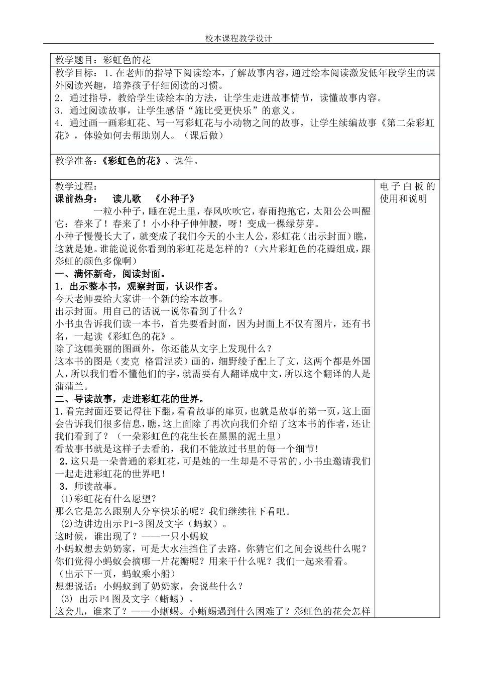 绘本故事校本教案_第1页