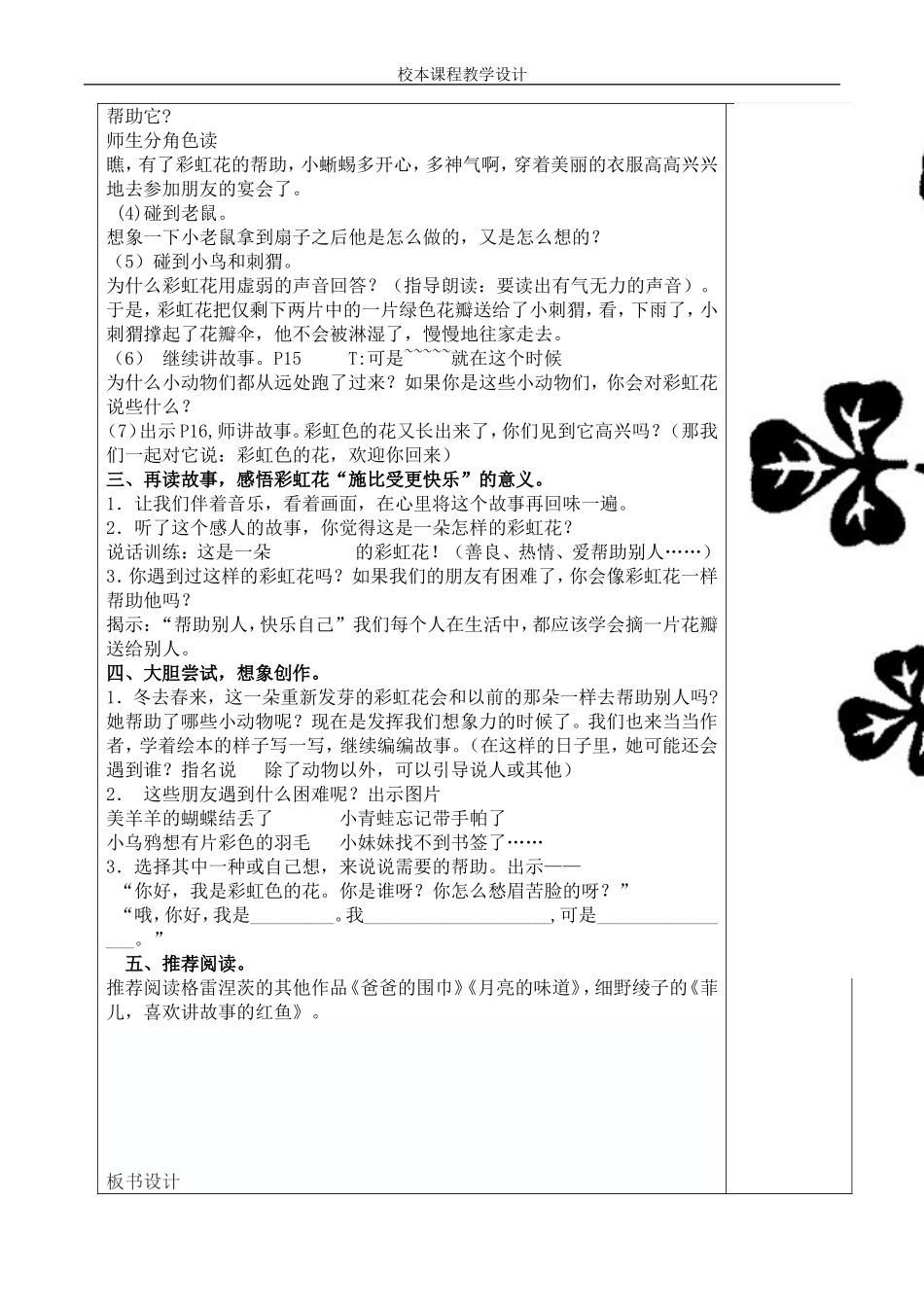 绘本故事校本教案_第2页