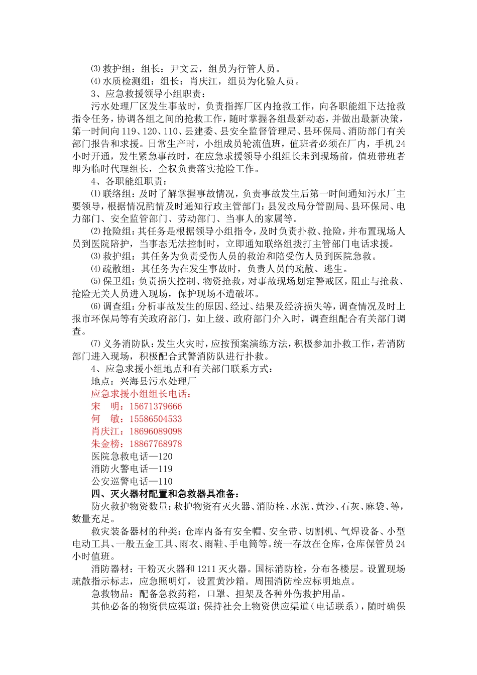 污水处理厂应急预案_第2页