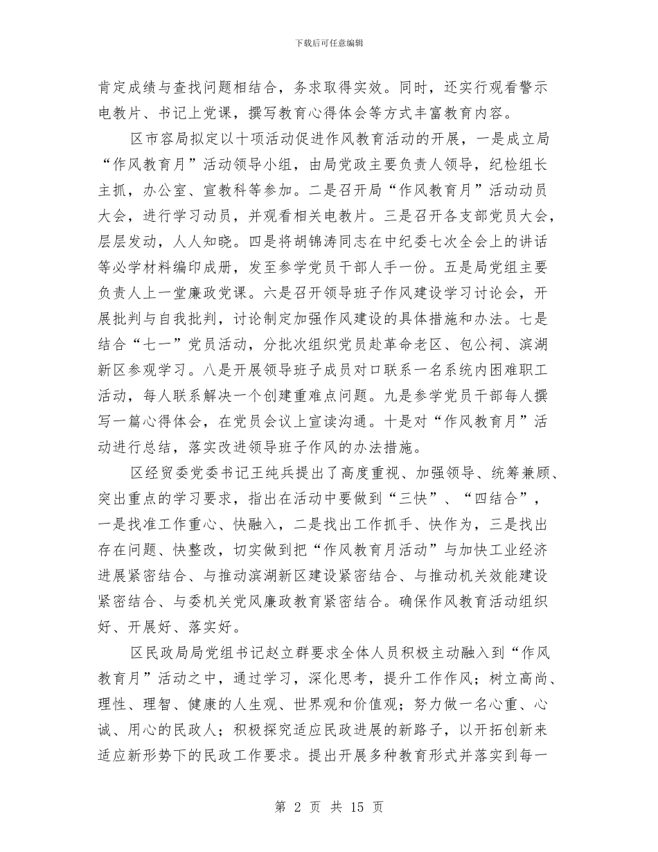 全区各机关部门作风教育学习活动总结与全区基层党建工作推进会讲话稿汇编_第2页