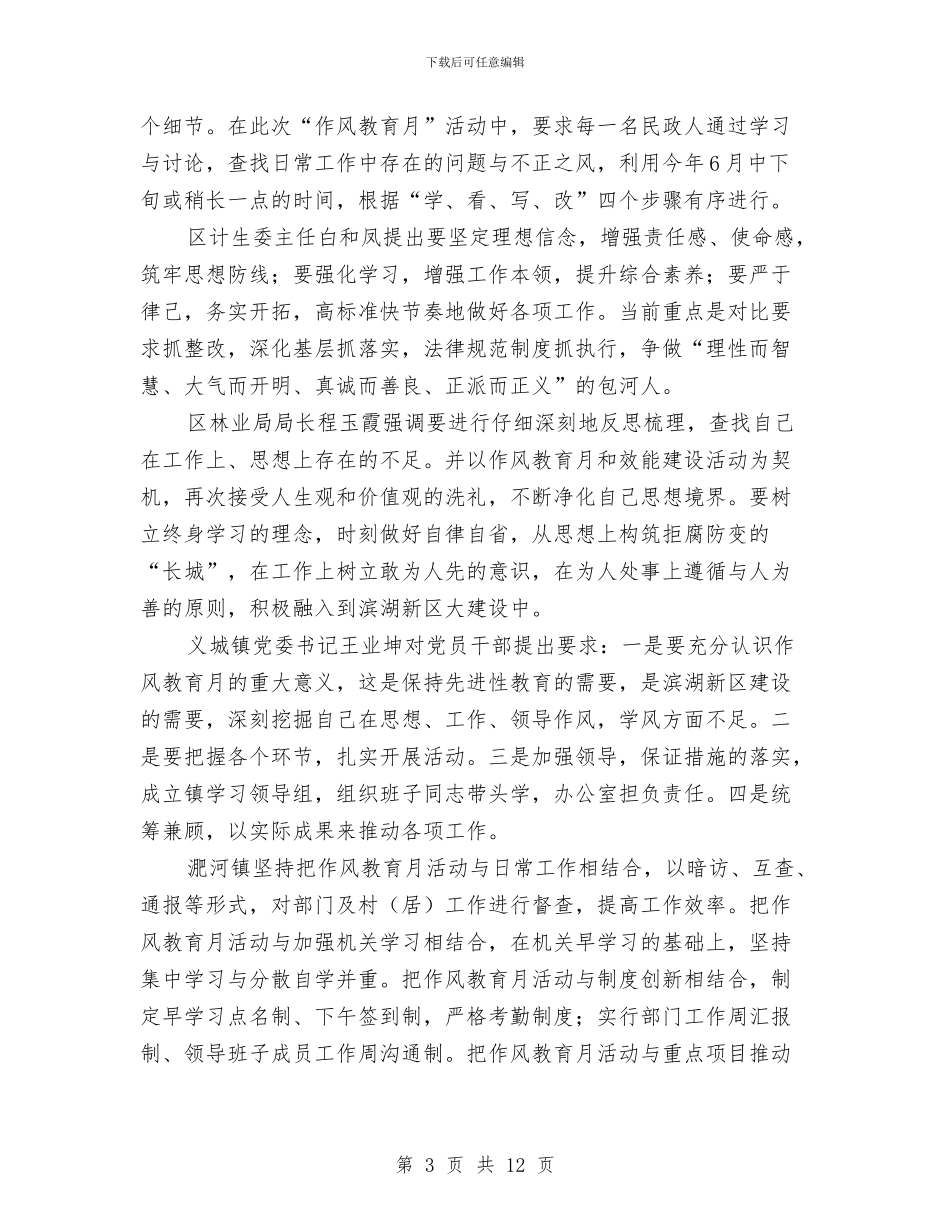 全区各机关部门作风教育学习活动总结与全区女干部培训调查汇报汇编_第3页