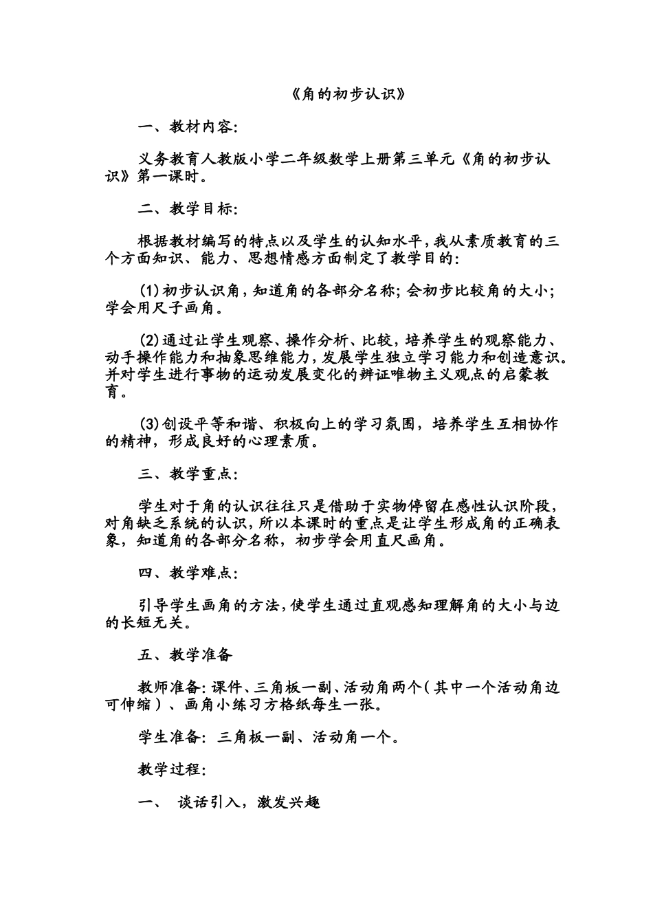 小学数学案例分析_第1页