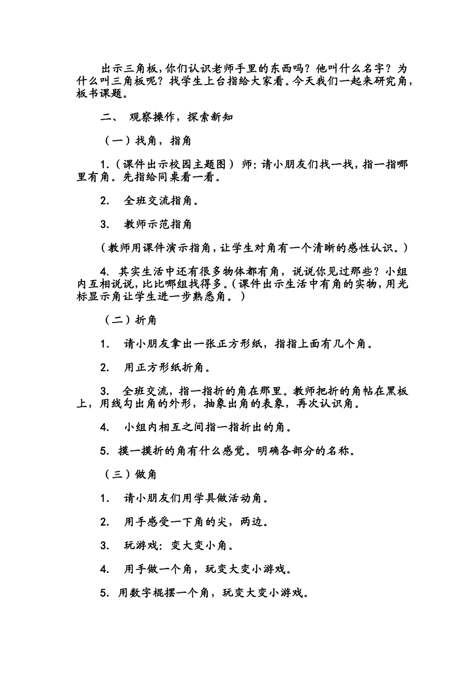 小学数学案例分析_第2页