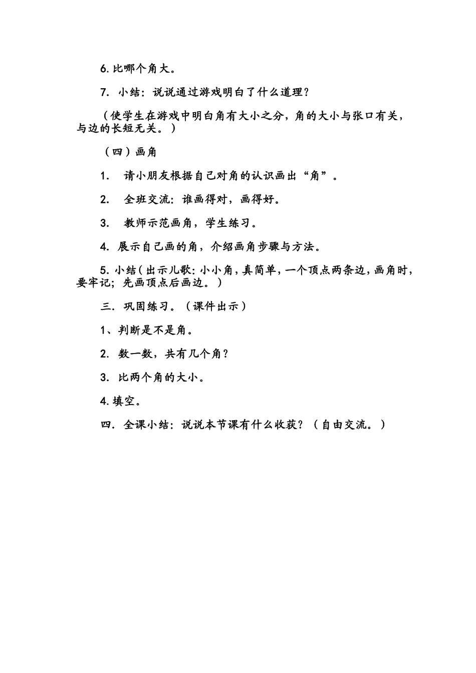 小学数学案例分析_第3页