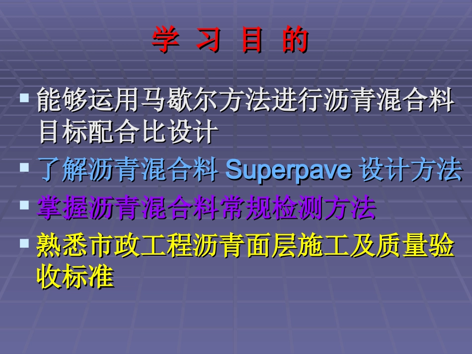 沥青混合料配合比设计及检测_第2页